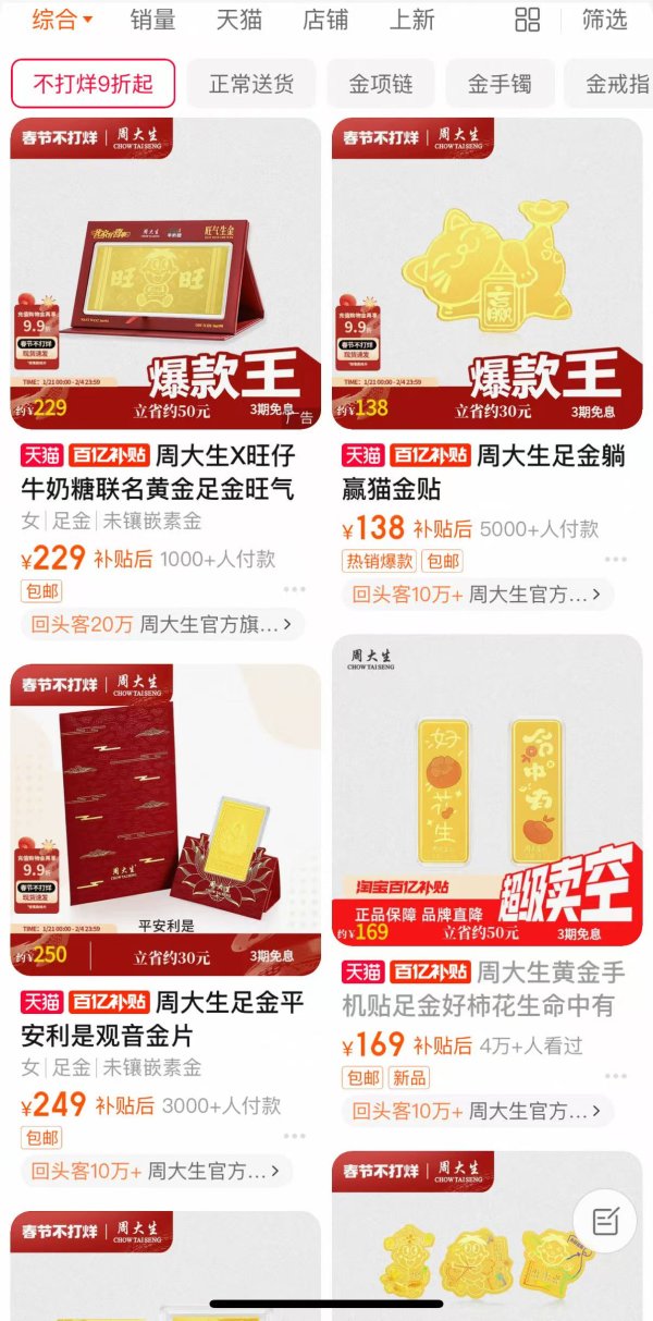 九五配资 花一杯咖啡钱买个手机黄金贴，某宝上卖出了20万张
