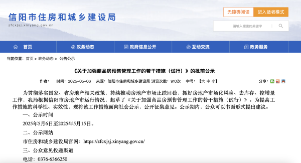 深圳配资 河南信阳官宣现房销售，业内：预售改革或“小步慢跑”落地